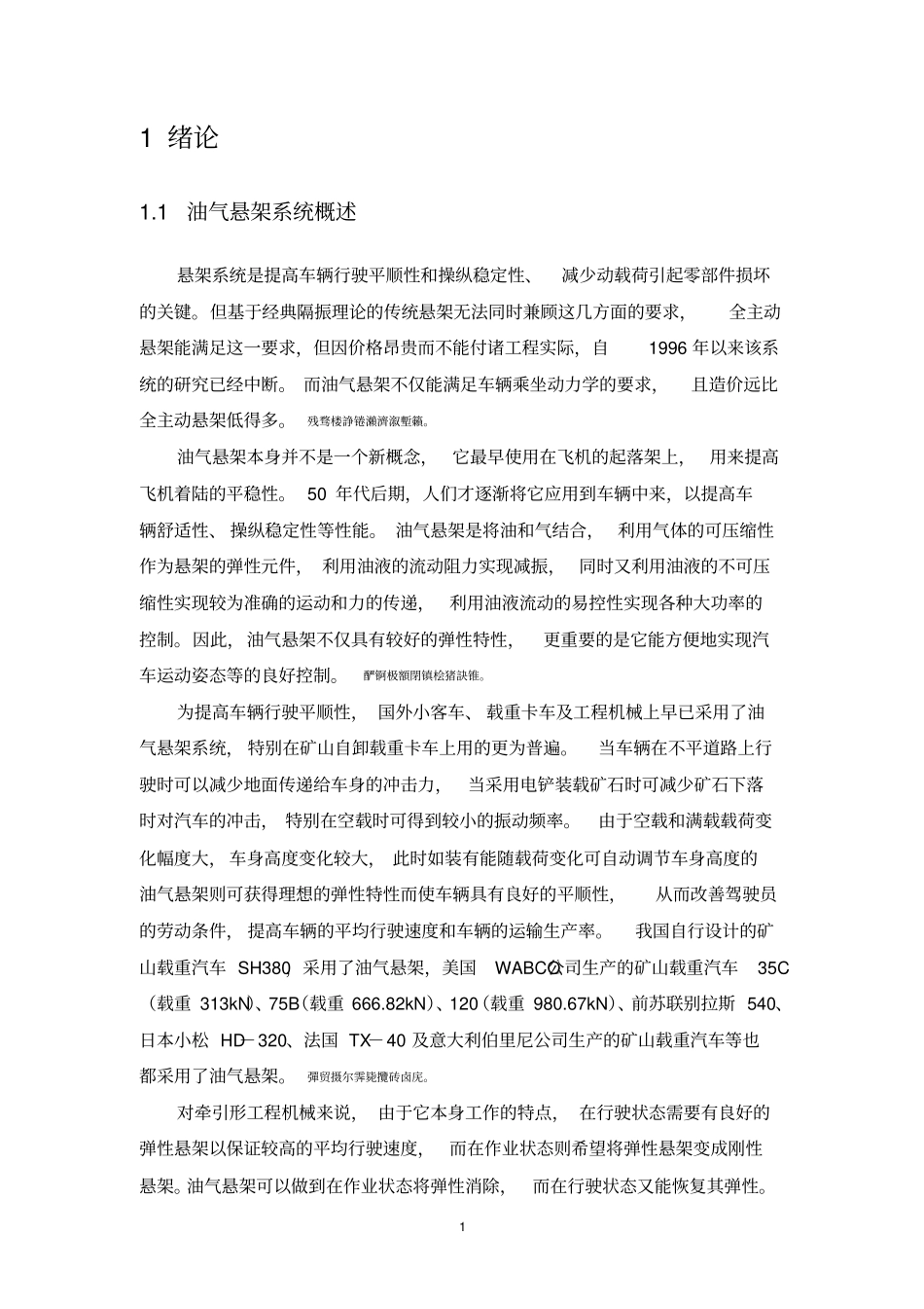 油气弹簧缸研发设计与特性分析_第2页