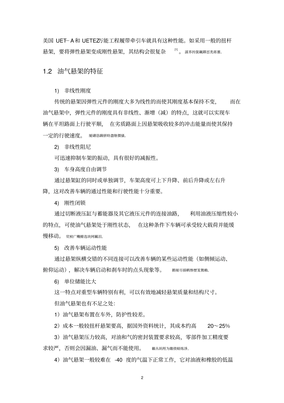 油气弹簧缸研发设计与特性分析_第3页