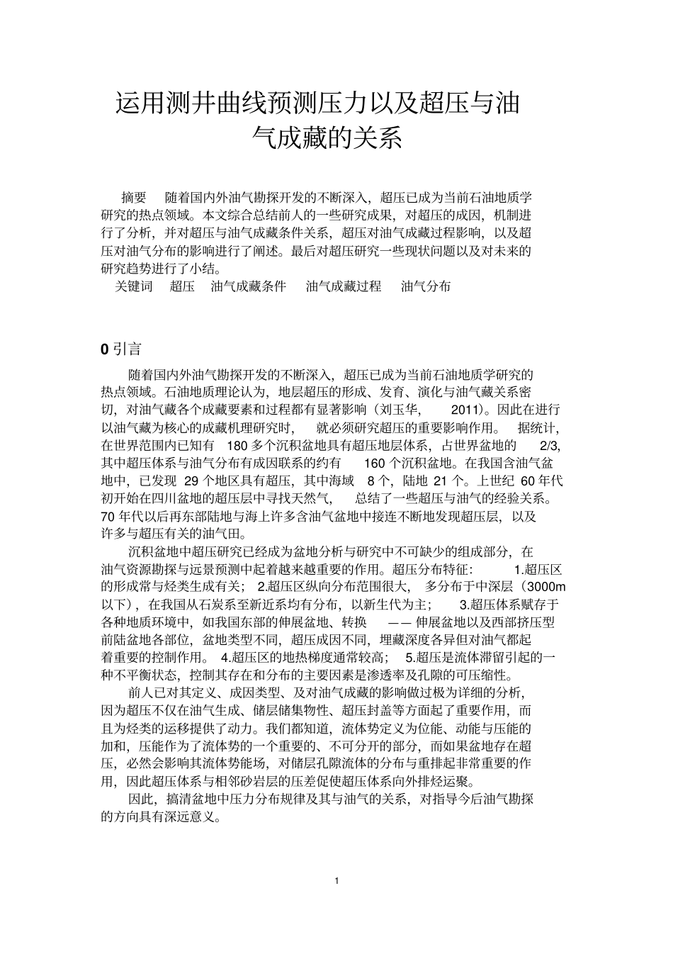油气成藏动力学讲解_第1页