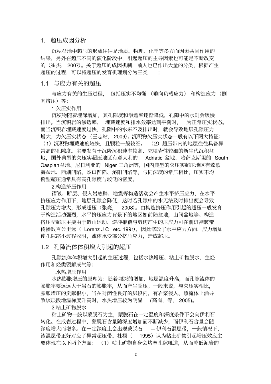 油气成藏动力学讲解_第2页