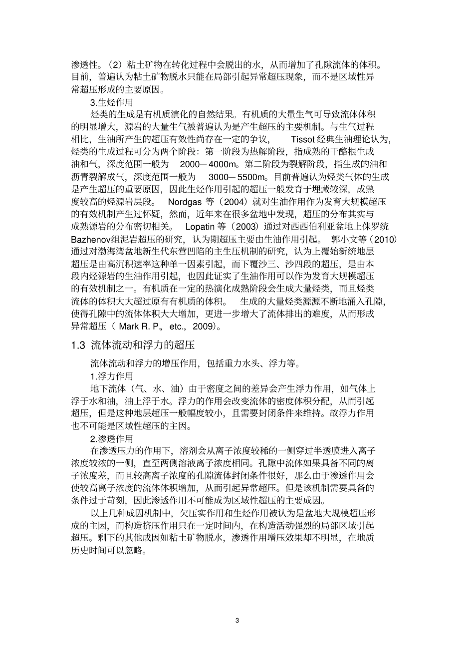 油气成藏动力学讲解_第3页