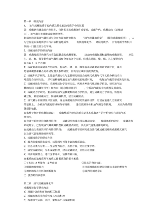 油气成藏地质学作业