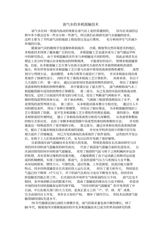 油气水的多相混输技术