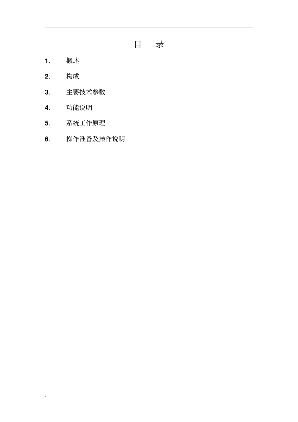 油气润滑操作规程_第2页