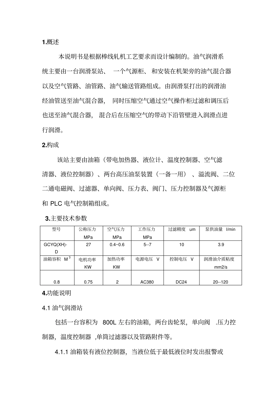 油气润滑操作规程资料_第3页
