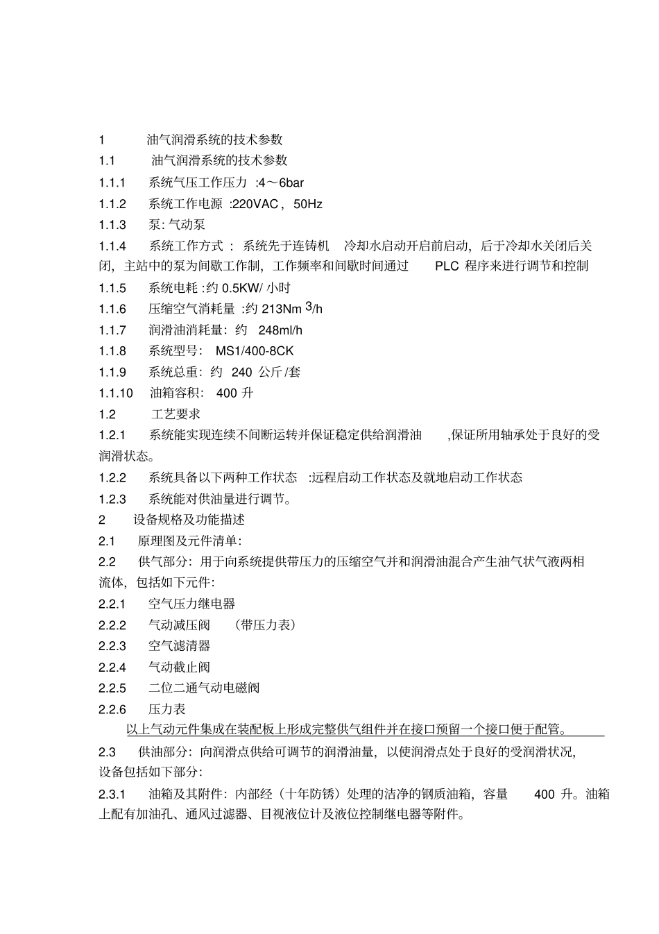 油气润滑系统设计方案说明_第3页
