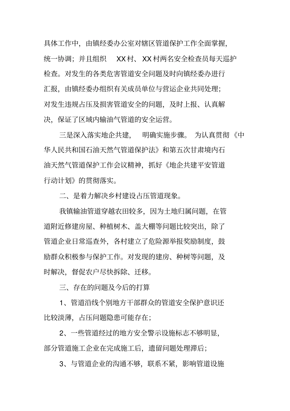 油气田及输油气管道安全保护工作全年总结_第2页