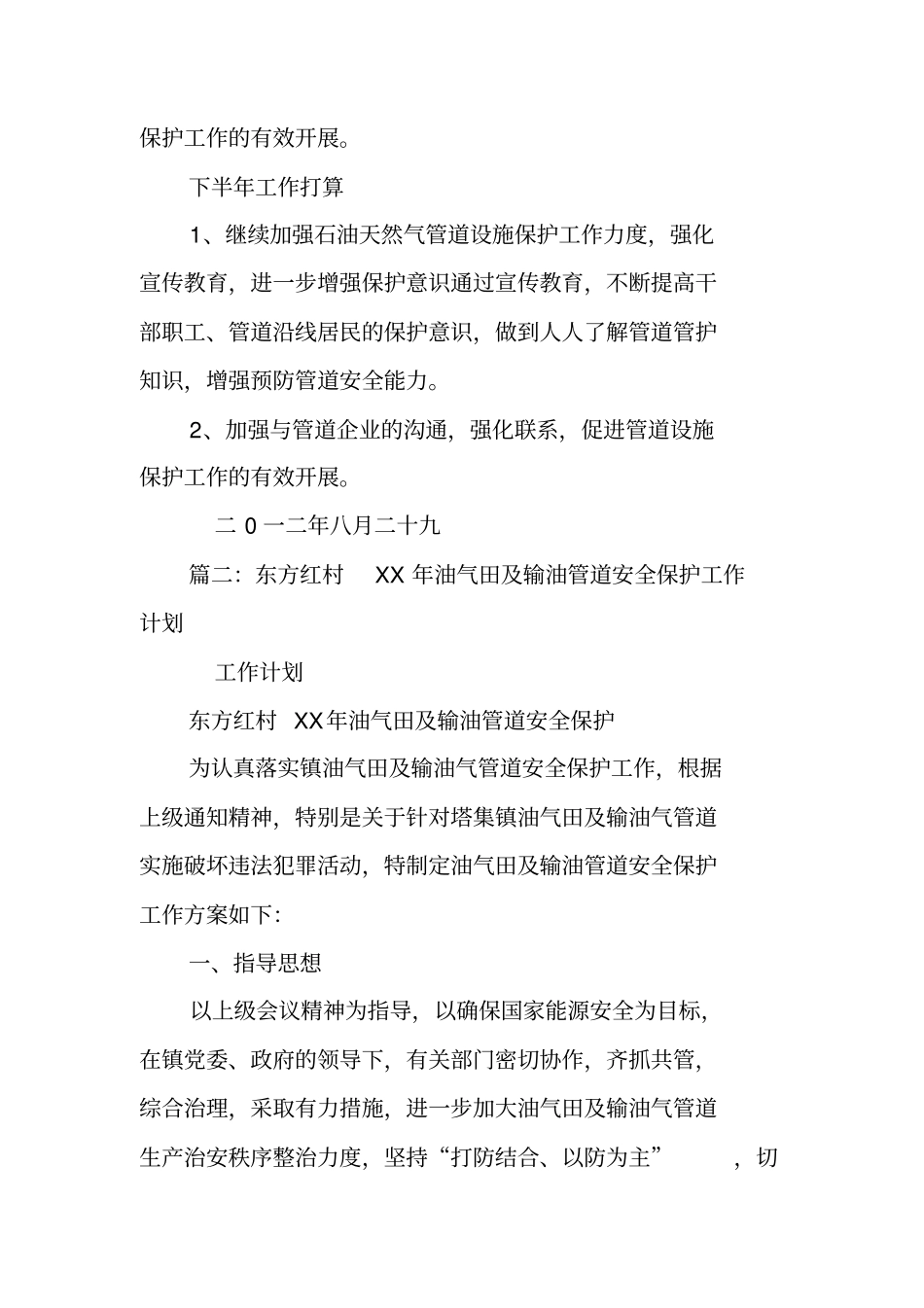 油气田及输油气管道安全保护工作全年总结_第3页