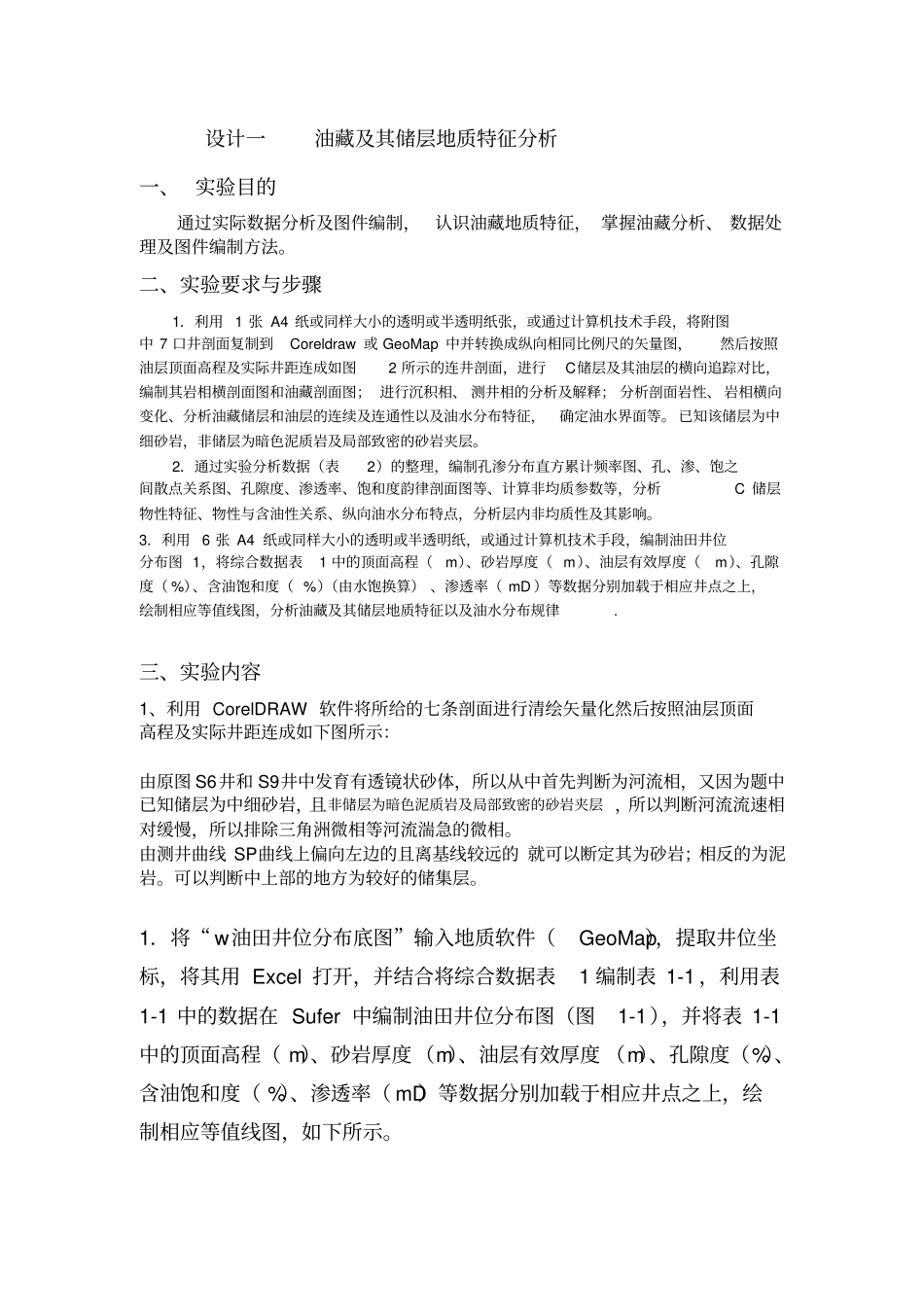 油气田开发课程设计_第2页