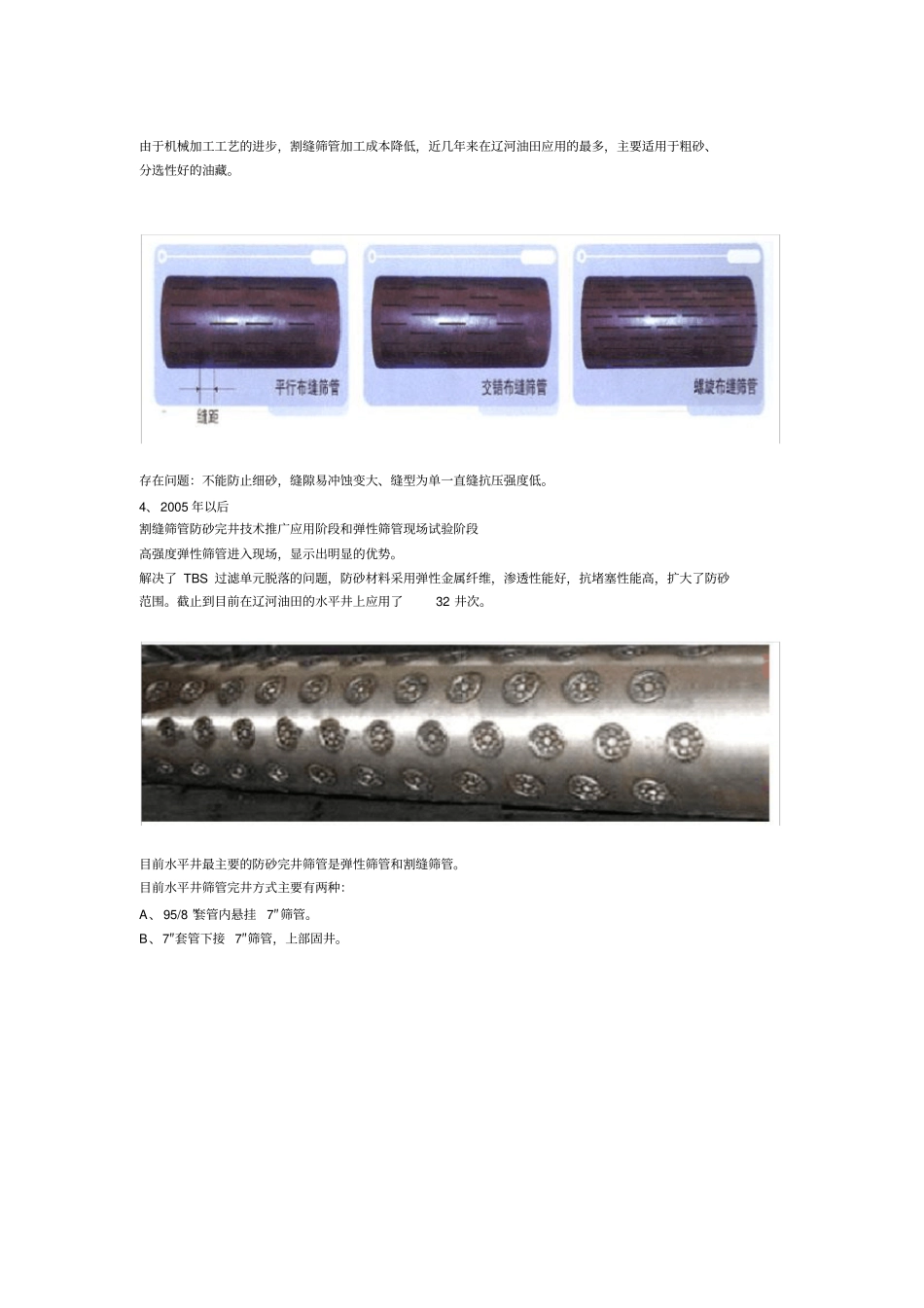 油气田用各种防砂筛管及工艺技术简介_第2页
