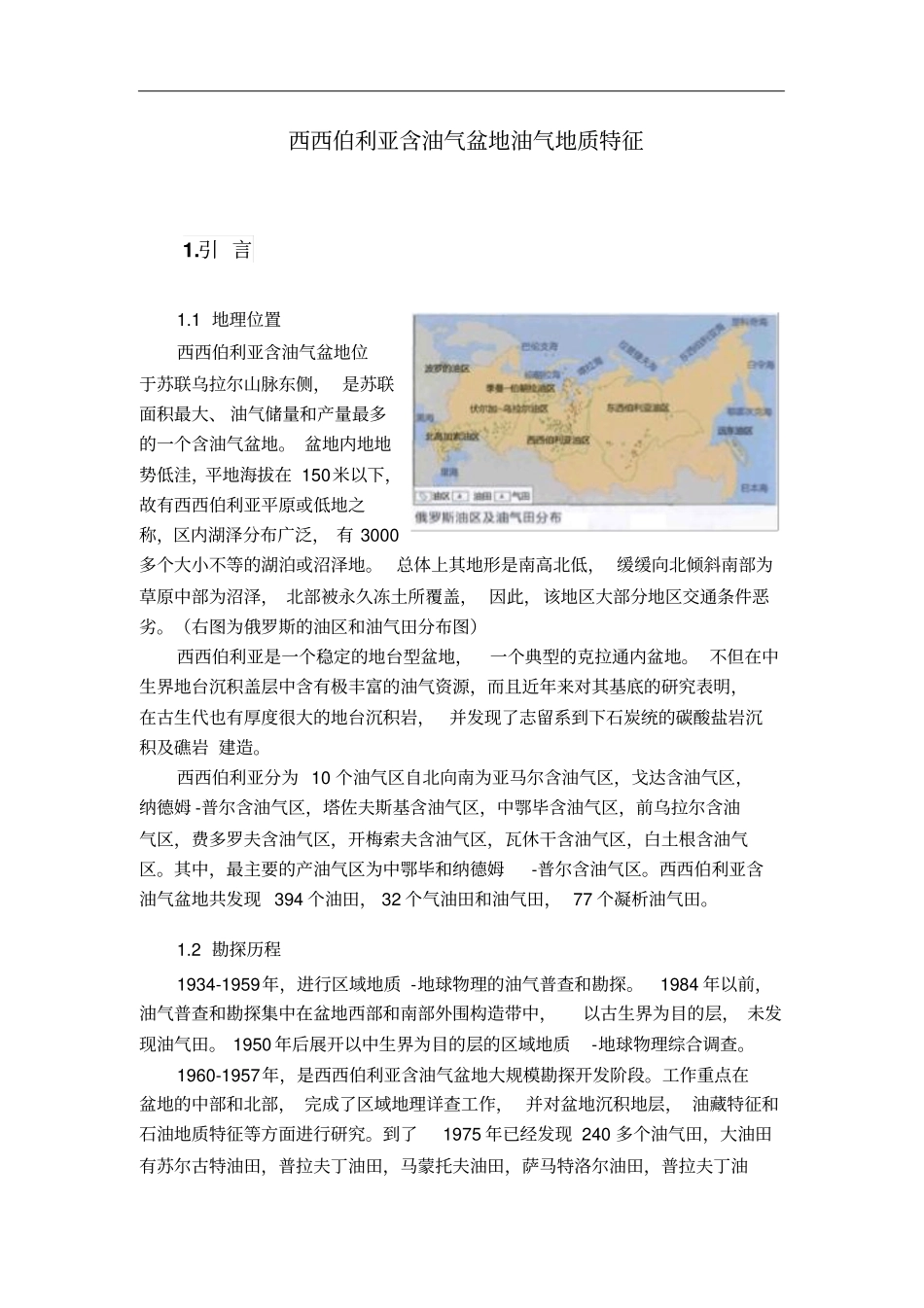 油气田论文分析_第3页