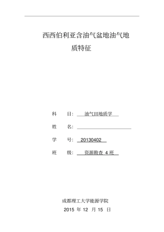 油气田论文分析