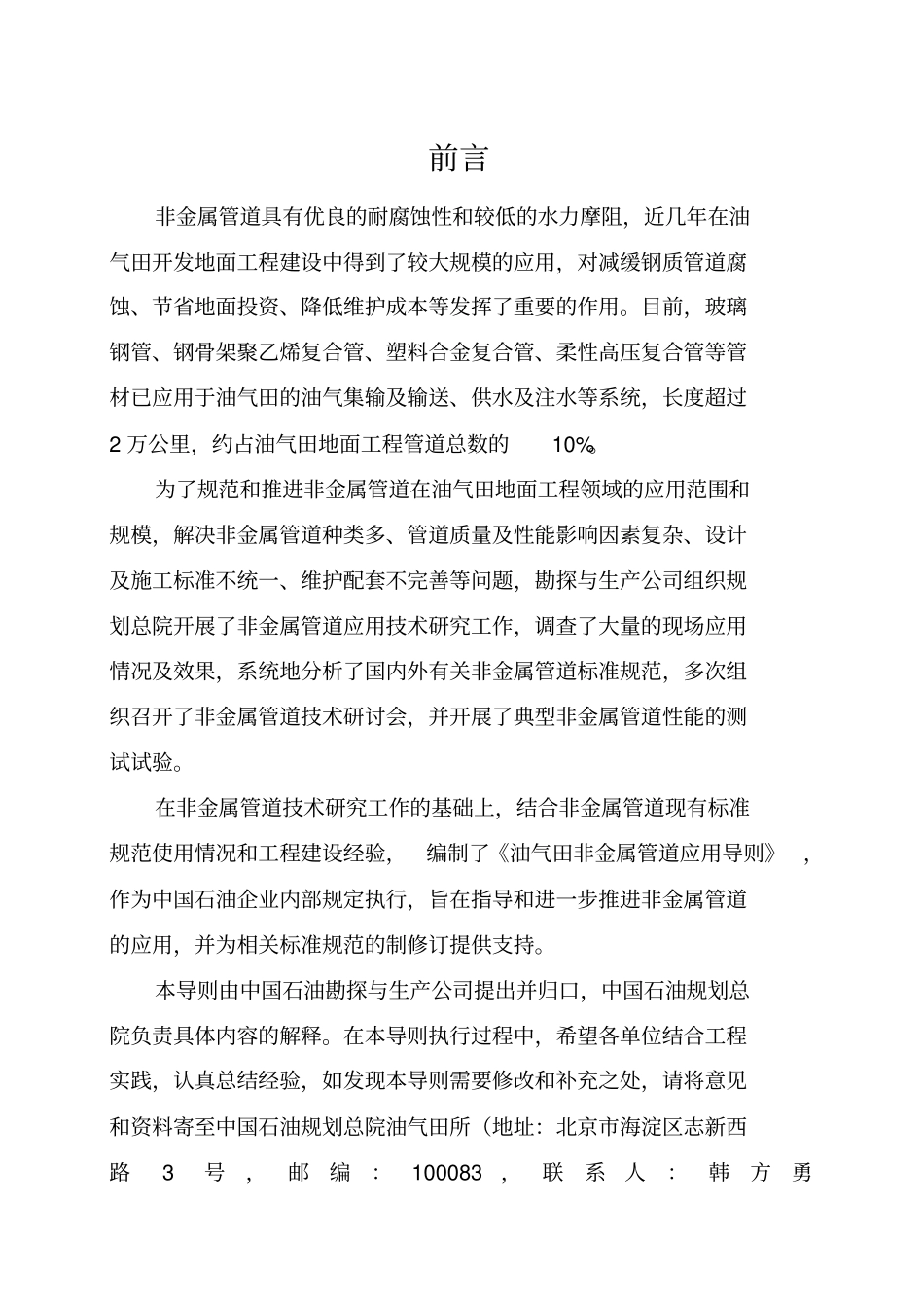 油气田非金属管道应用导则_第2页