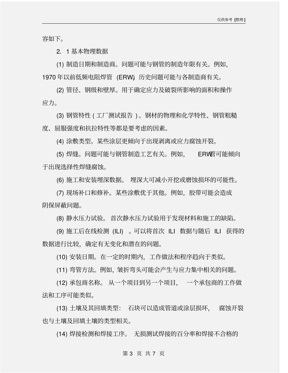 油气管道安全评价综合数据库的建设_第3页