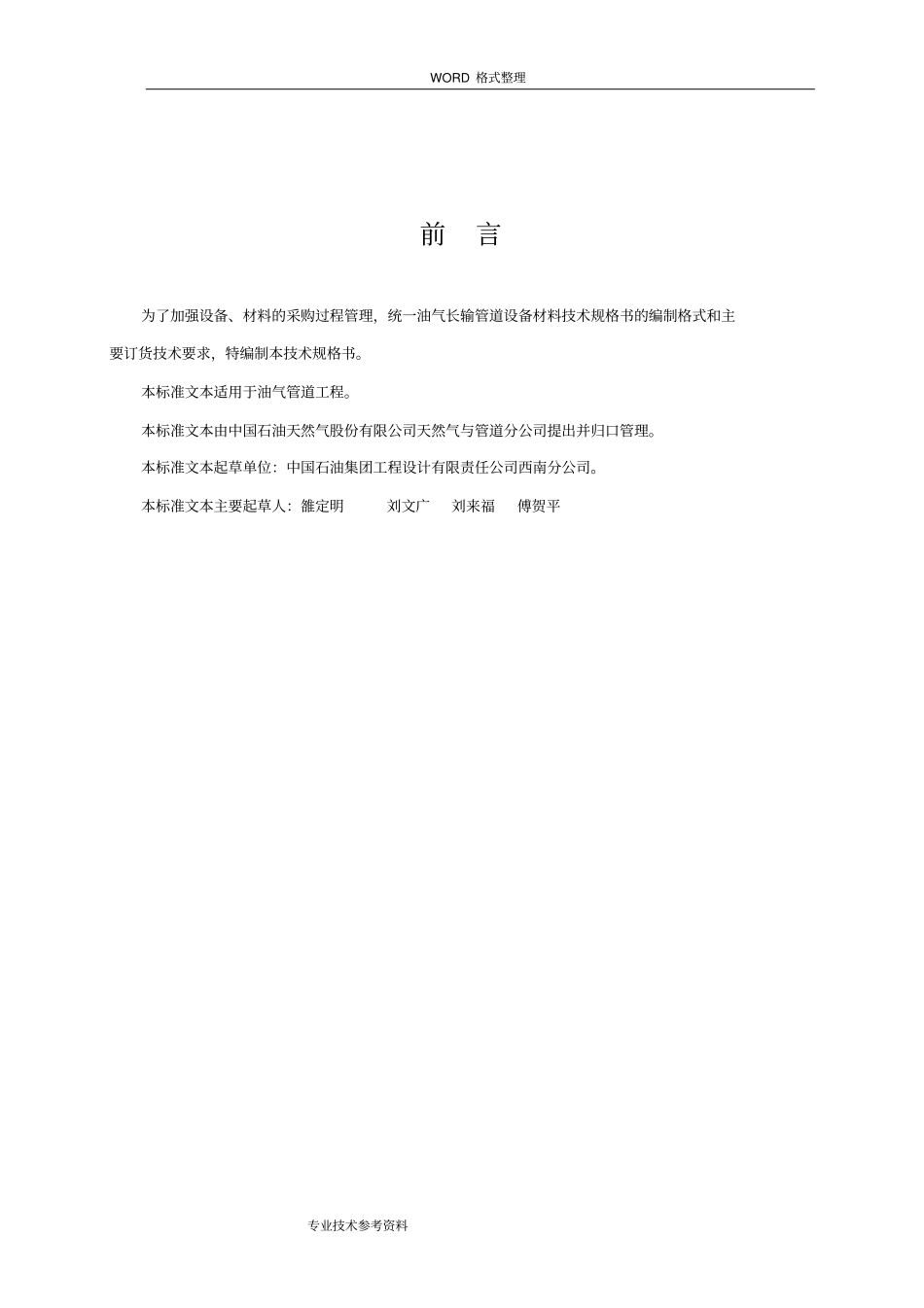 油气管道工程绝缘接头技术规格书模板_第2页