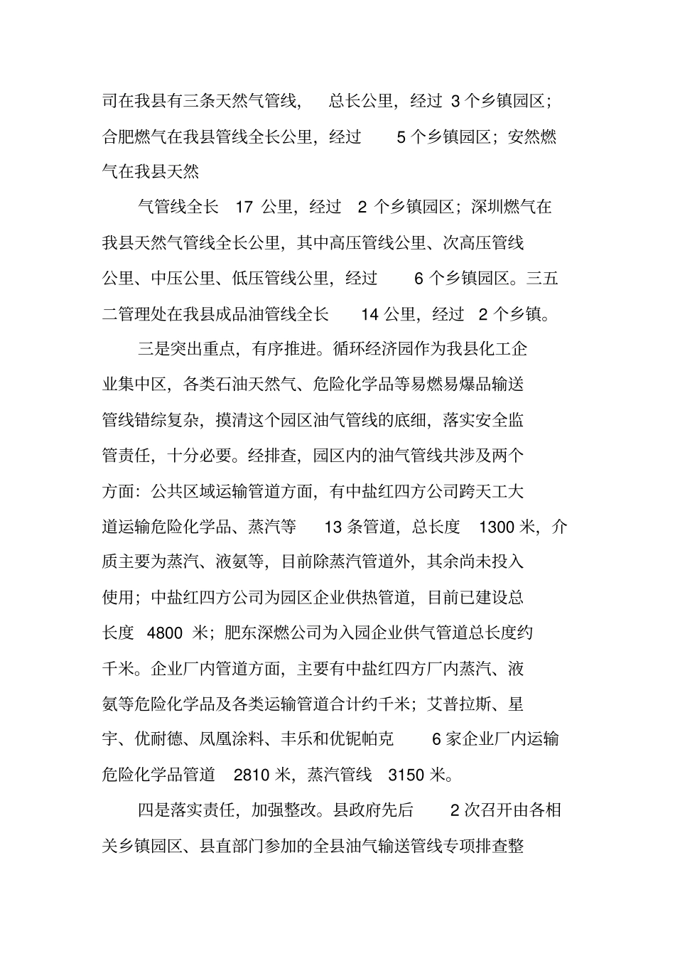 油气输送管线等安全专项排查整治工作总结_第2页