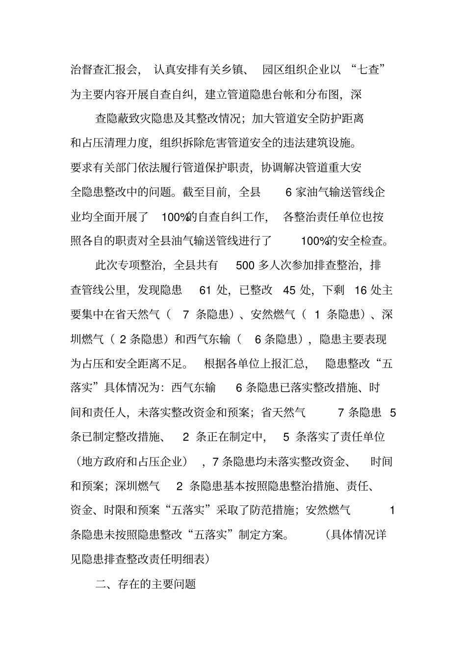 油气输送管线等安全专项排查整治工作总结_第3页