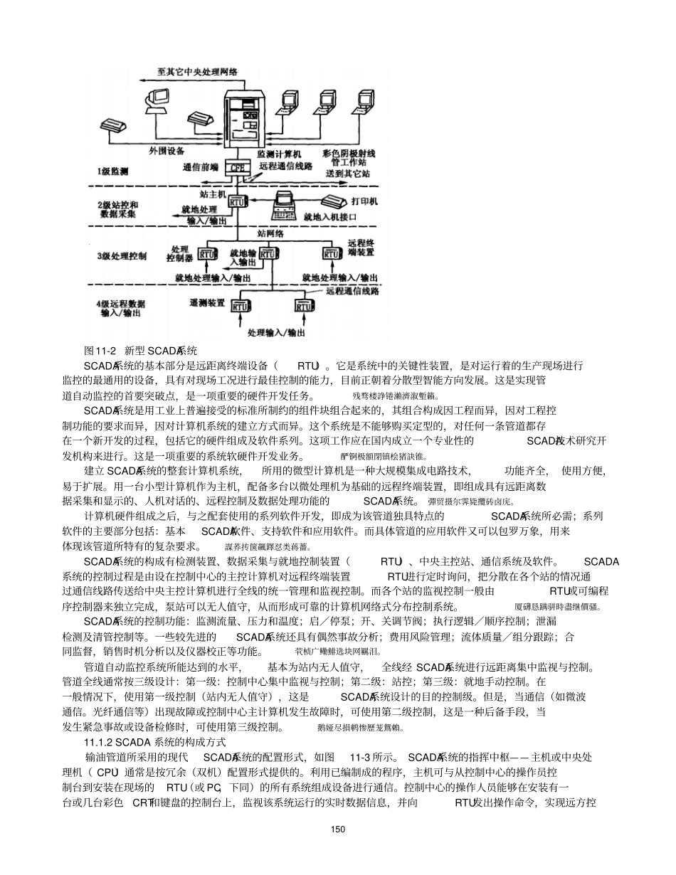 油气长输管道SCADA完整系统_第2页