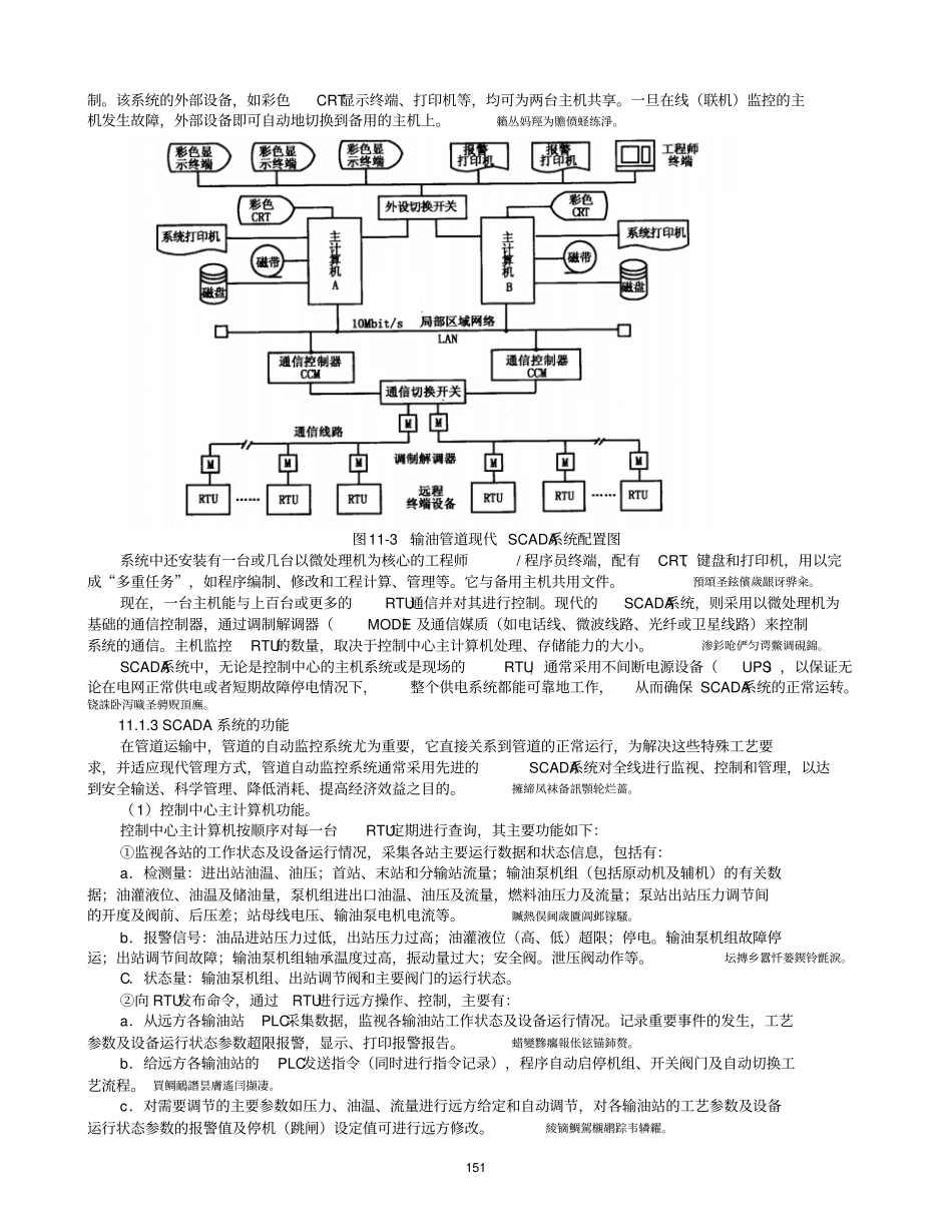 油气长输管道SCADA完整系统_第3页