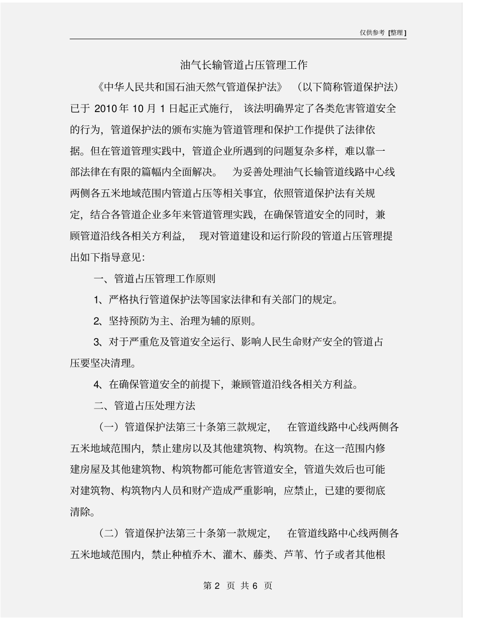 油气长输管道占压管理工作_第2页