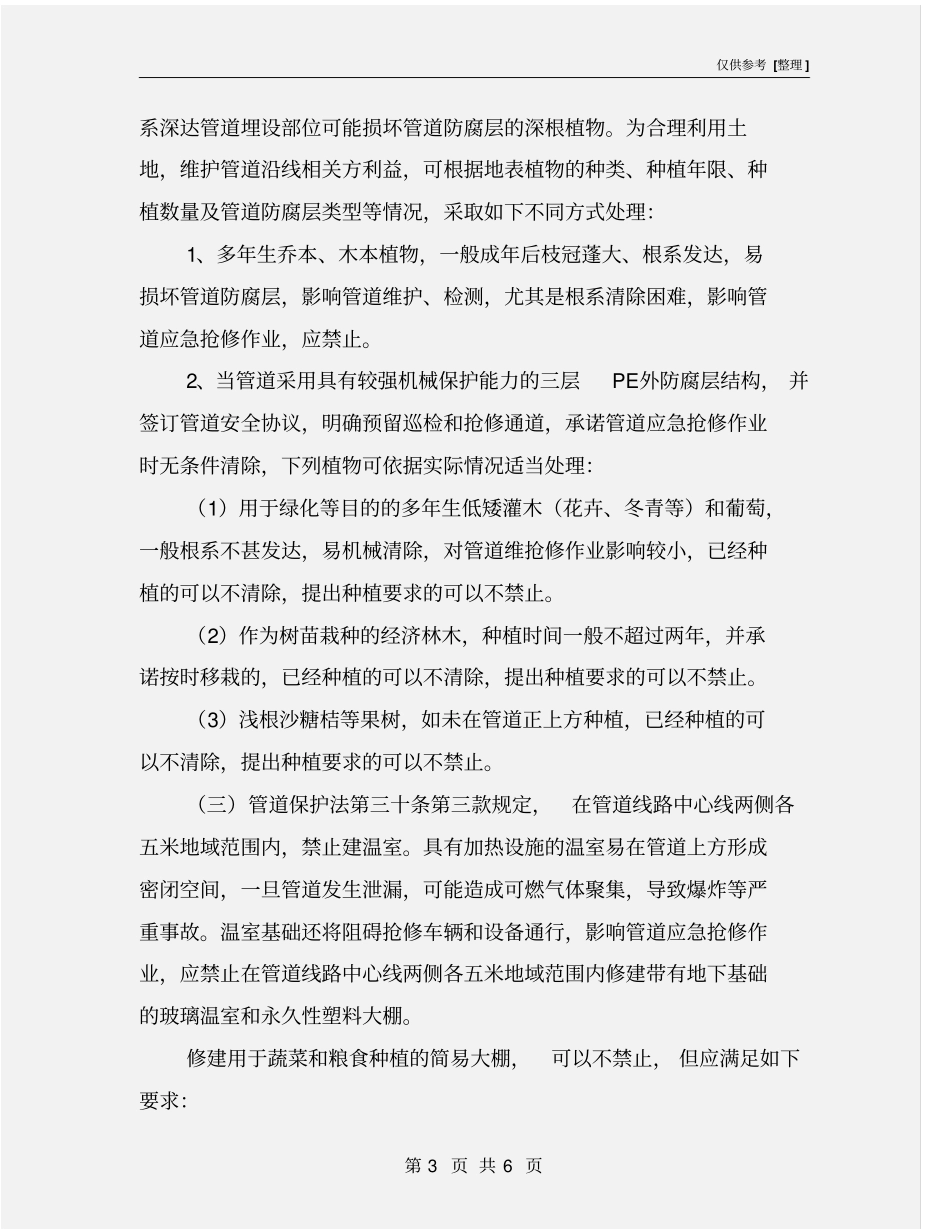 油气长输管道占压管理工作_第3页