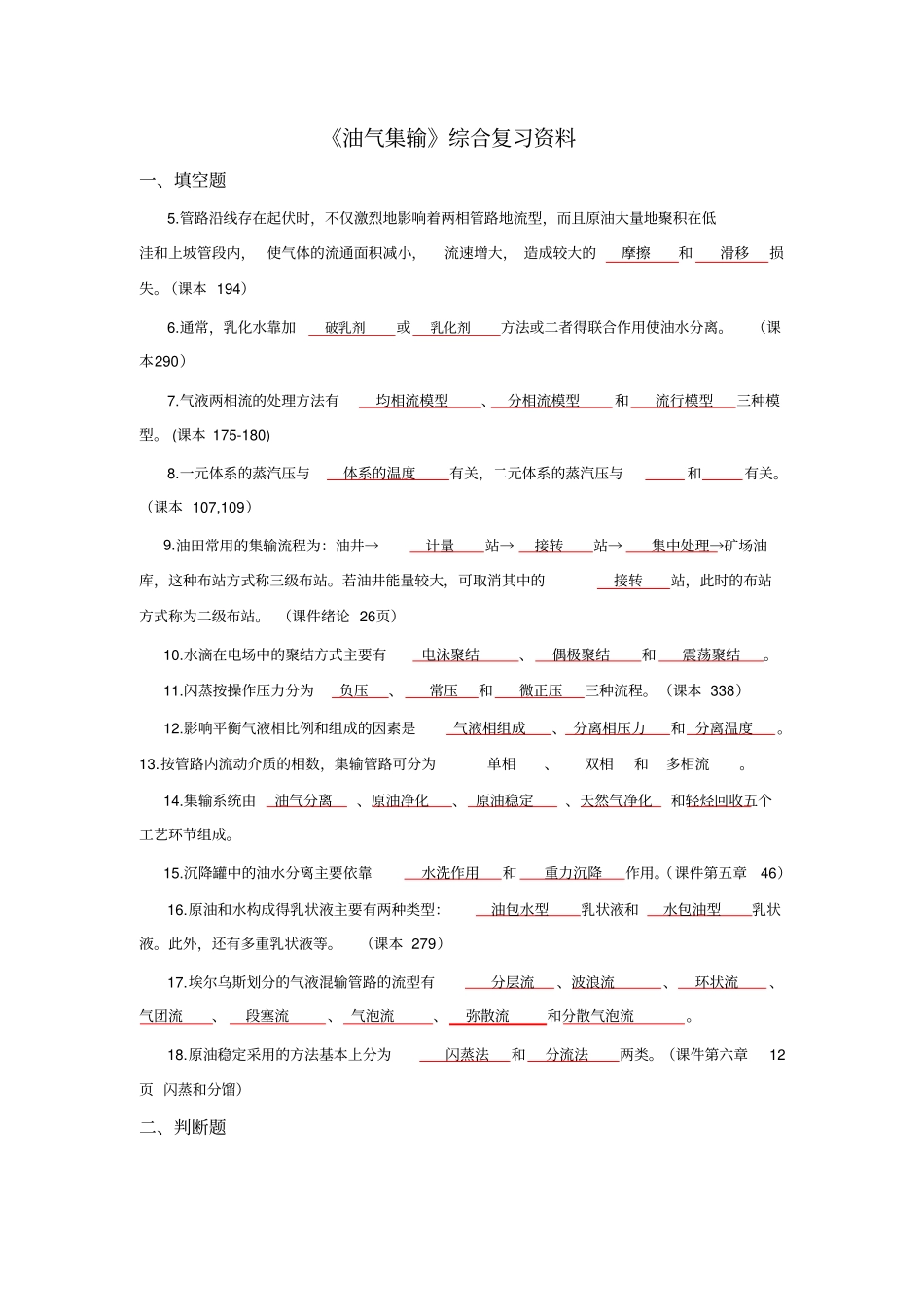 油气集输带答案_第1页