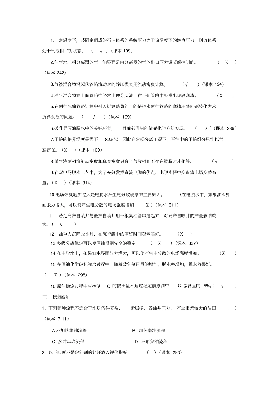 油气集输带答案_第2页