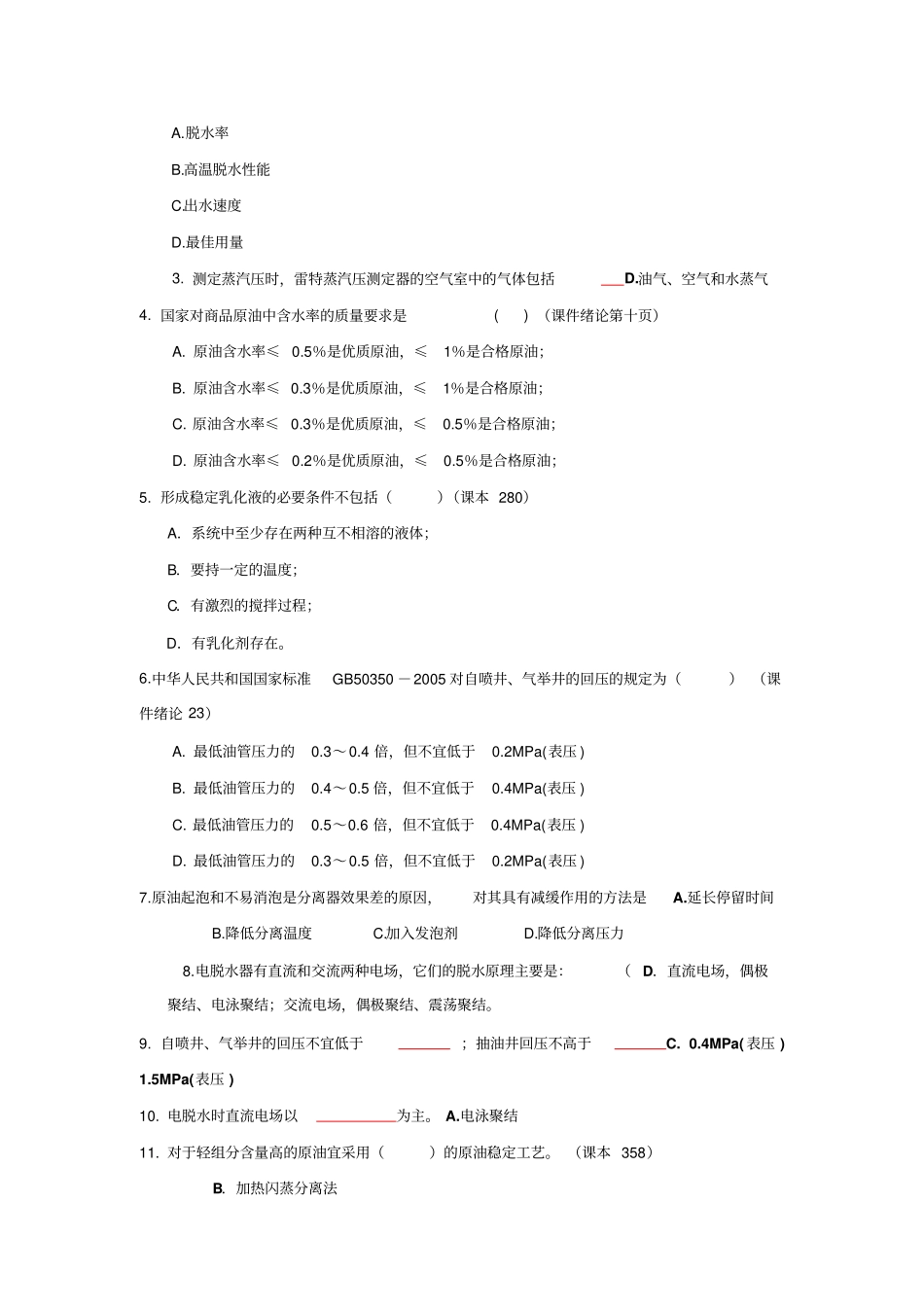 油气集输带答案_第3页