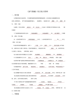 油气集输带答案