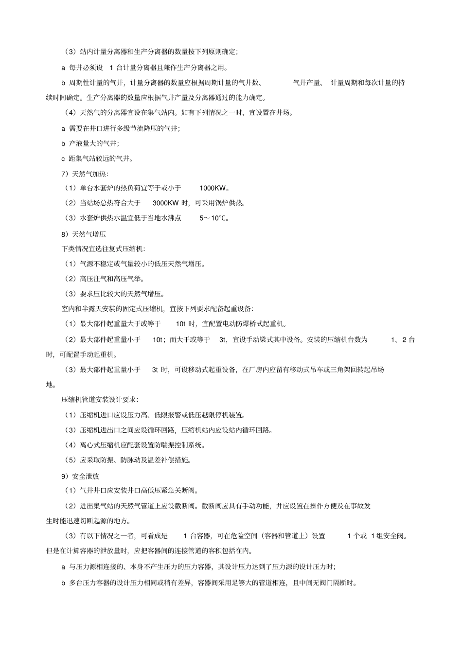 油气集输设计规范_第2页