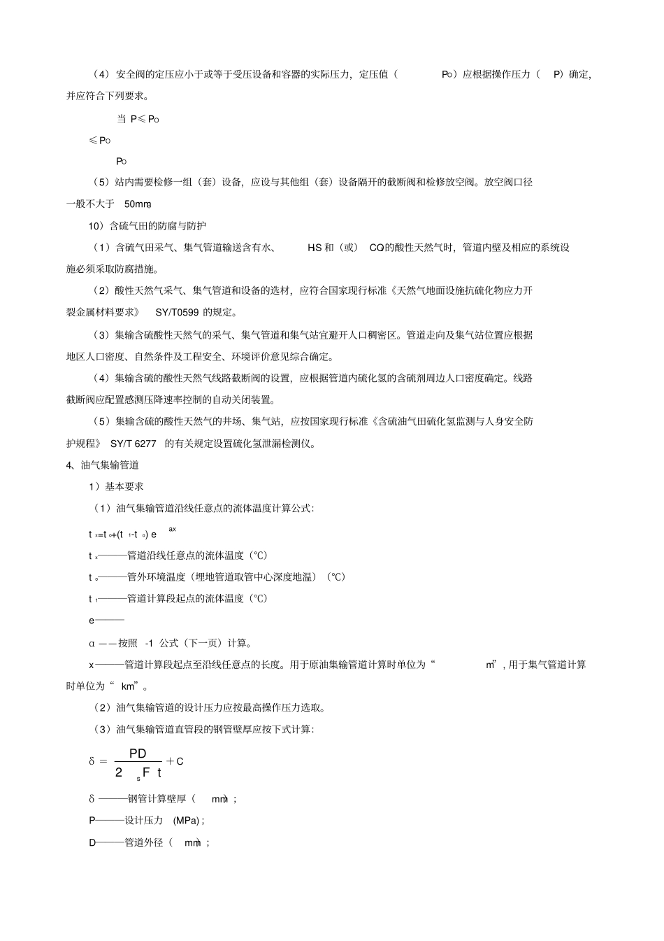 油气集输设计规范_第3页