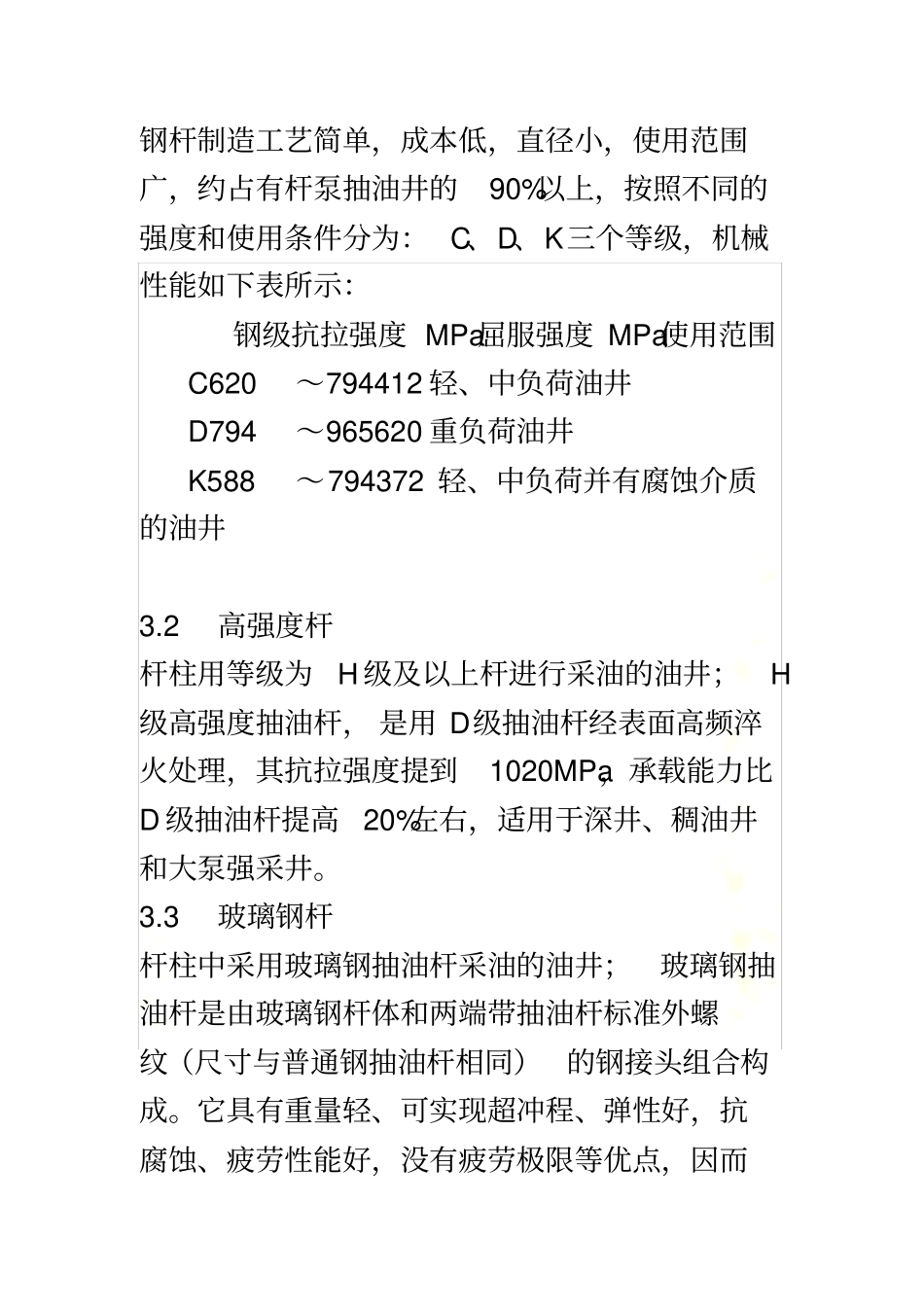 油水井基本知识_第3页