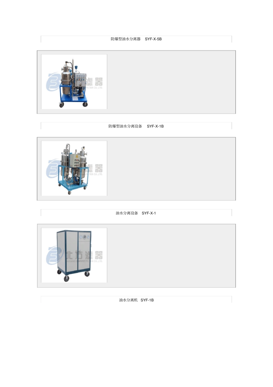 油水分离设备_第2页