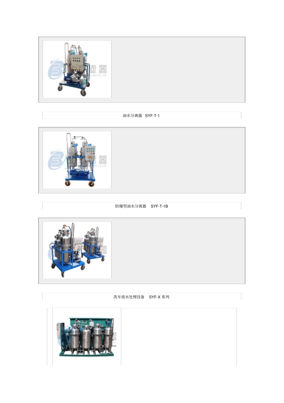 油水分离设备_第3页