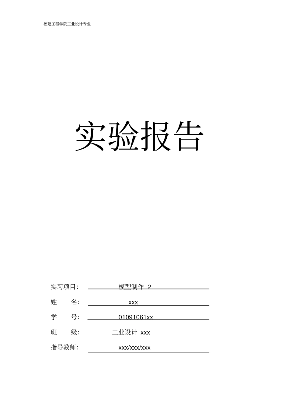 油泥制作报告_第2页