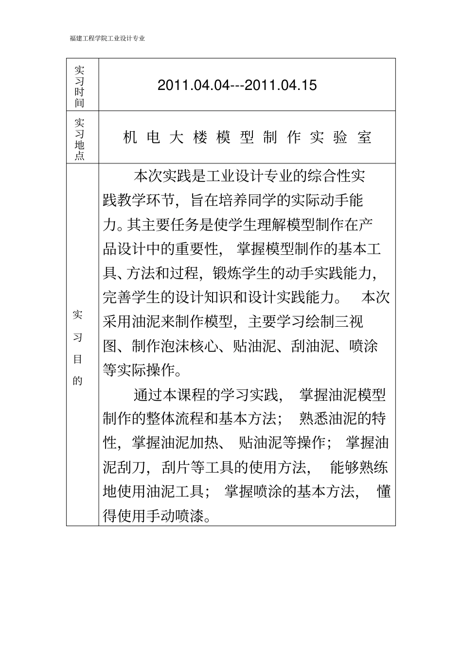 油泥制作报告_第3页