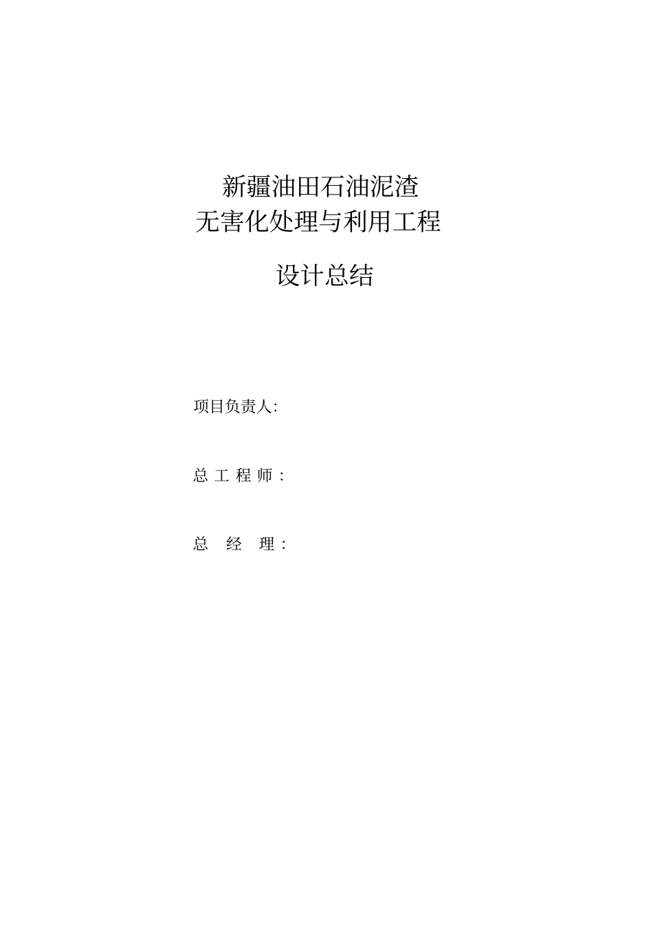 油泥焚烧处理工程设计总结_第2页