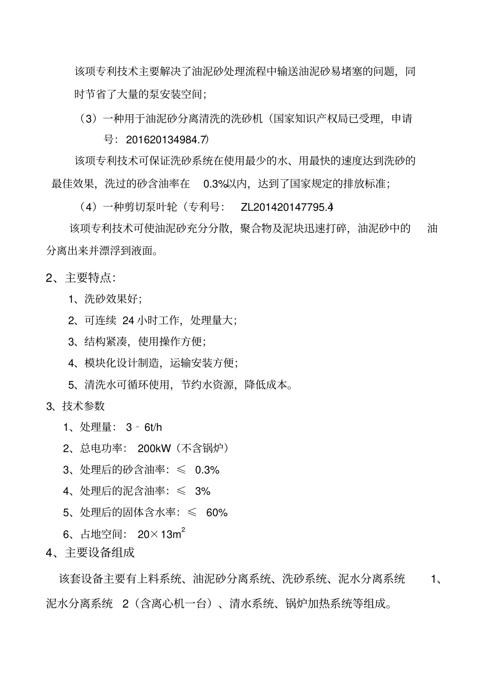 油泥砂处理技术方案_第3页