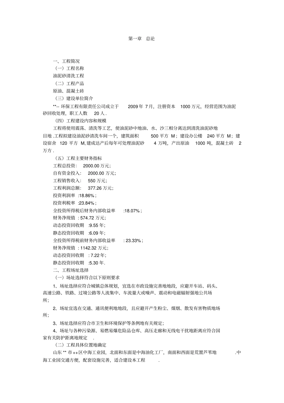 油泥砂清洗项目可行性研究报告_第2页