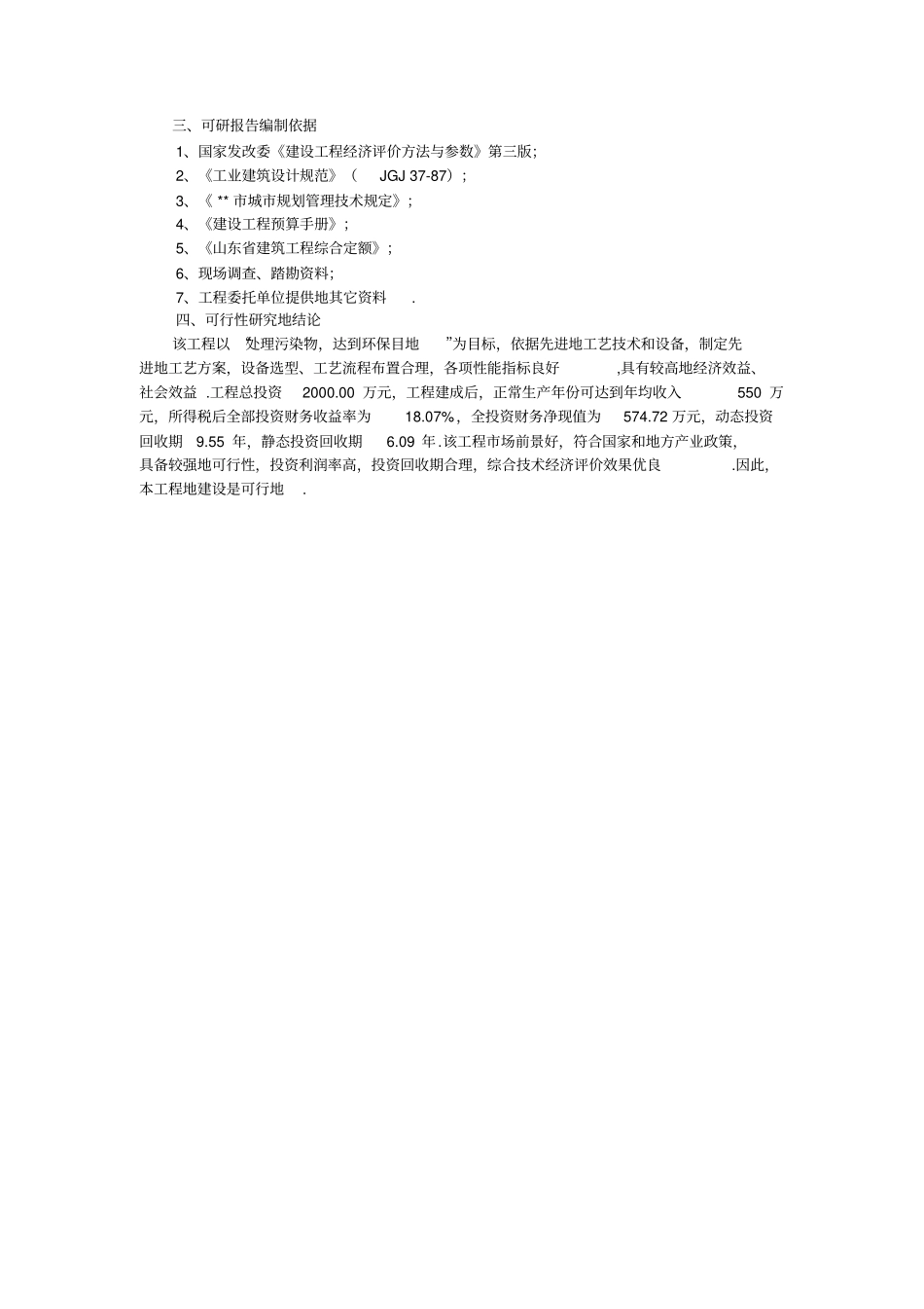 油泥砂清洗项目可行性研究报告_第3页