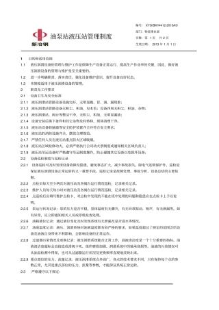 油泵站液压站管理制度