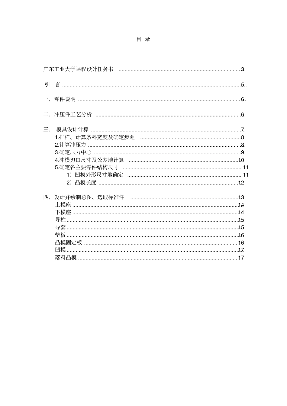 油泵调节垫片冲孔落料连续模具设计课程设计_第2页