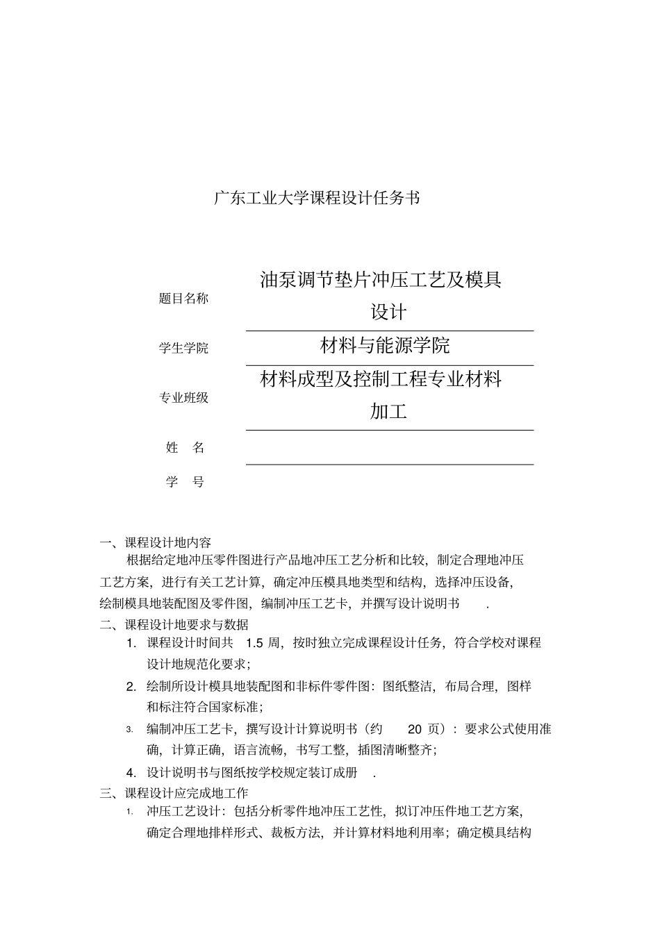 油泵调节垫片冲孔落料连续模具设计课程设计_第3页