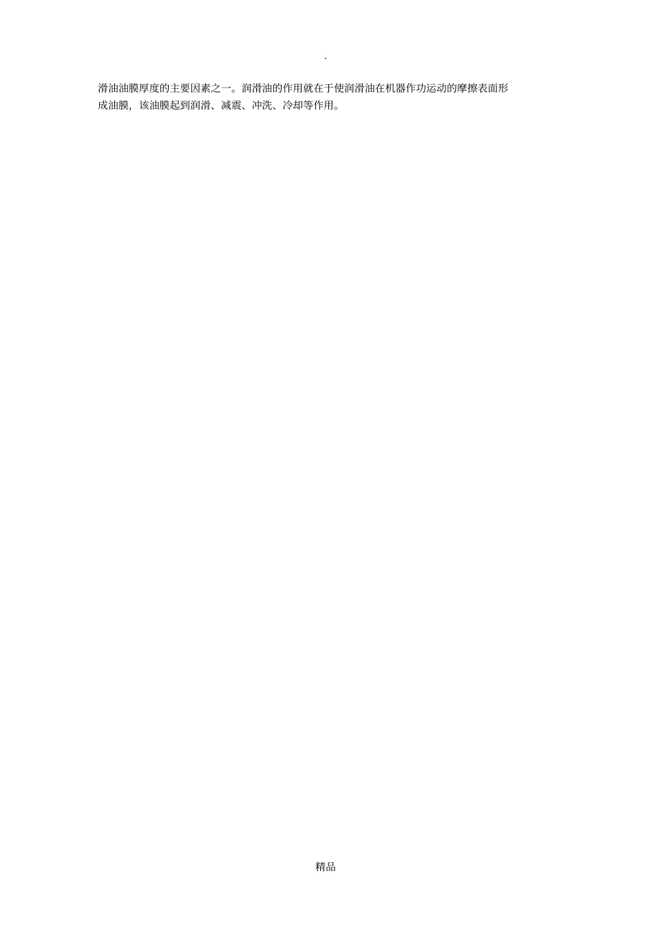 油液监测与诊断技术_第2页