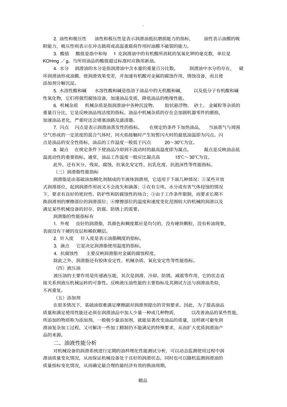 油液监测与诊断技术_第3页