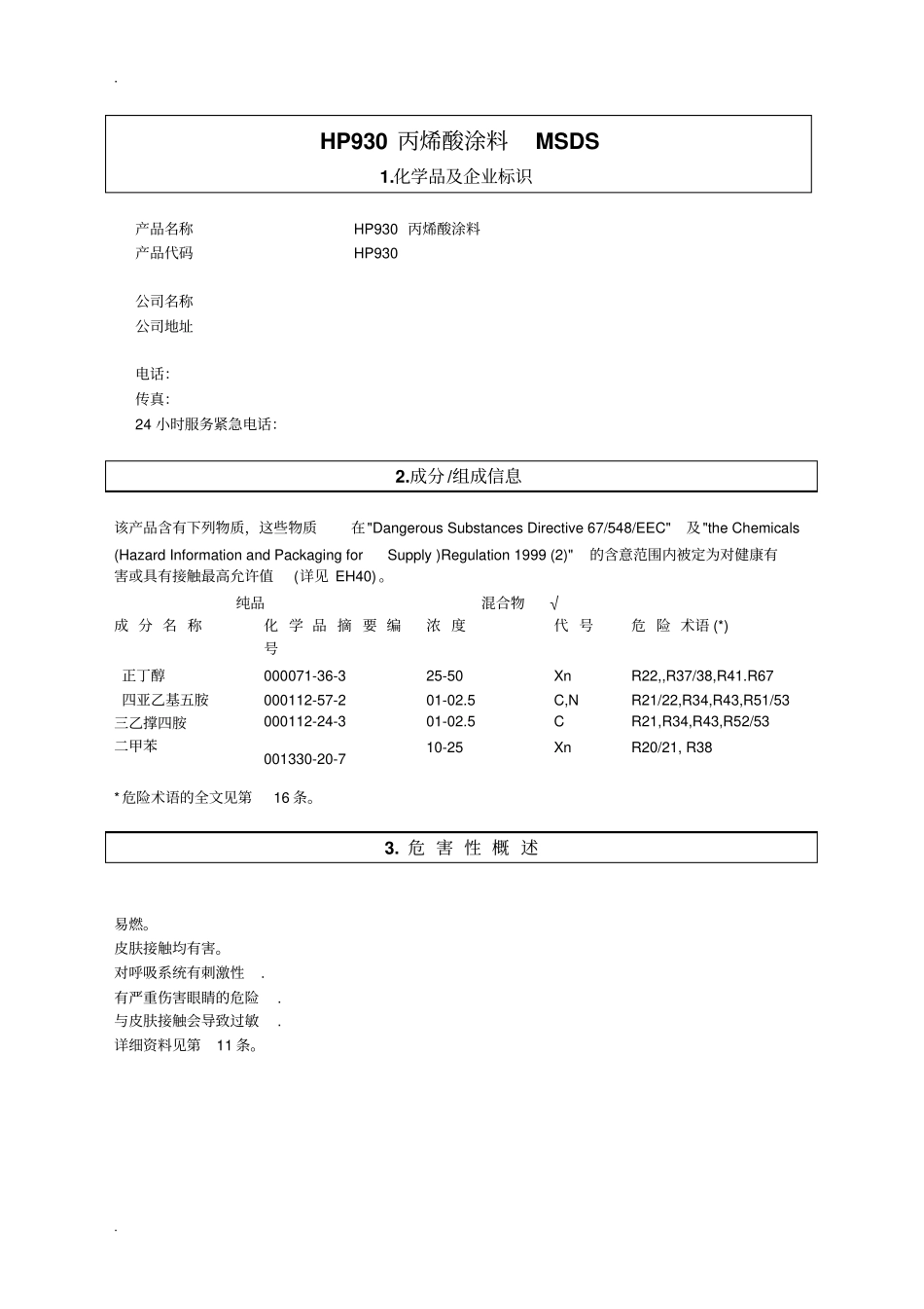 油漆MSDS_第1页