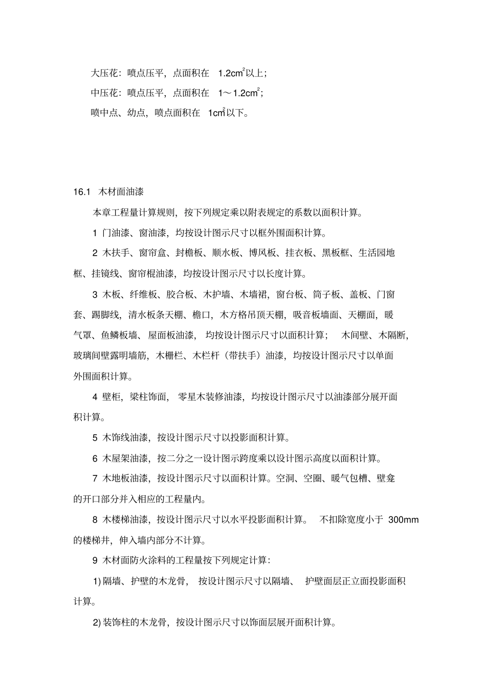 油漆、涂料工程_第2页