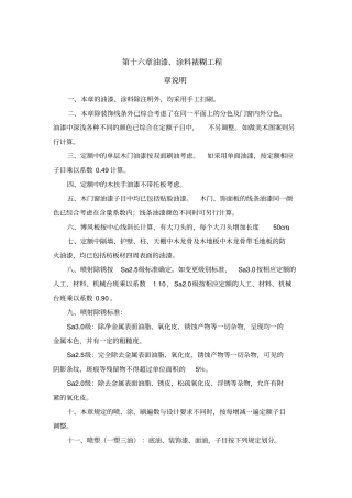 油漆、涂料工程