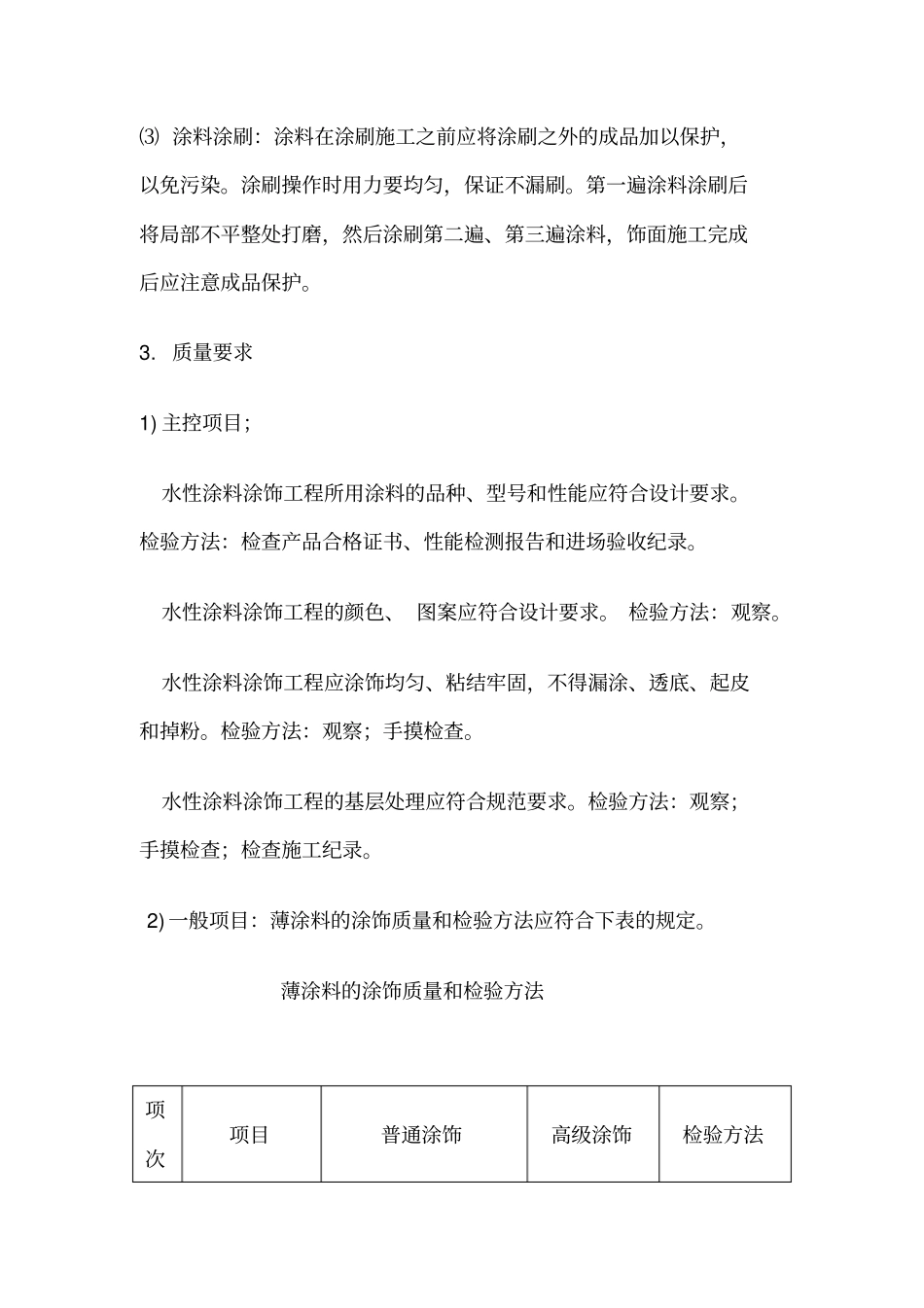 油漆、涂料工程施工方案_第3页