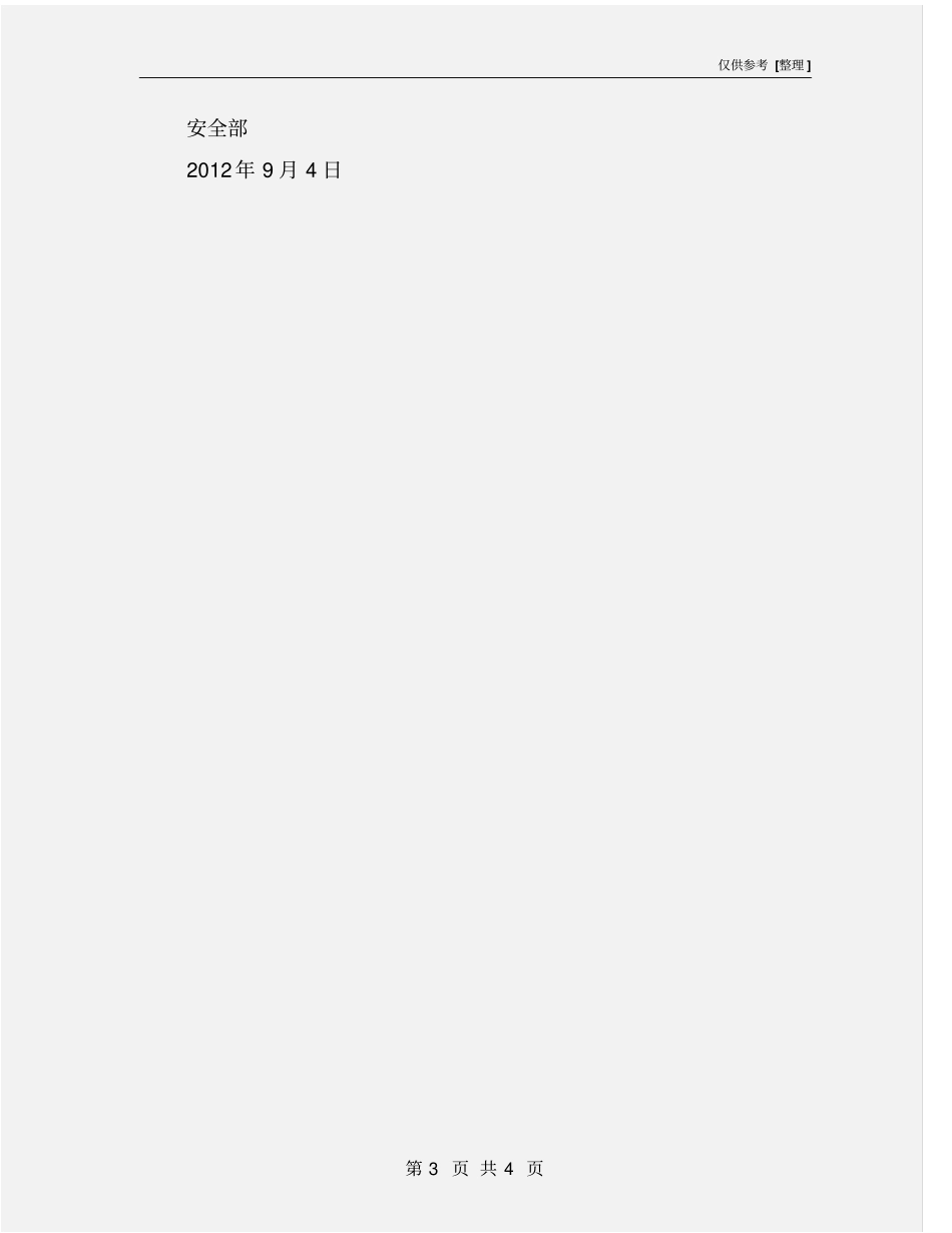 油漆、稀释剂储存安全规定要求_第3页